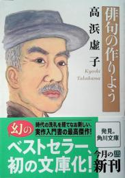 俳句の作りよう