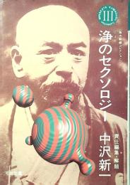 南方熊楠コレクション