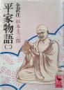 平家物語