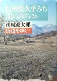 信州佐久平みちほか