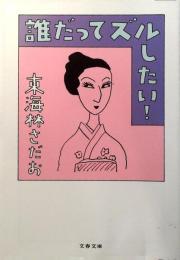 誰だってズルしたい!