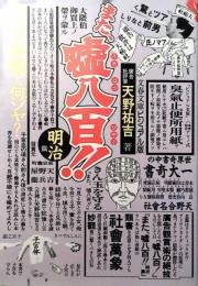 また、嘘八百!! : 広告ノ神髄トハ何ゾヤ?