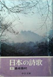 日本の詩歌