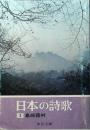 日本の詩歌