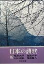 日本の詩歌