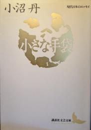 小さな手袋