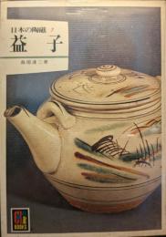 益子