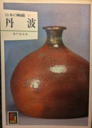 丹波
