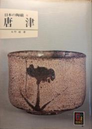 唐津