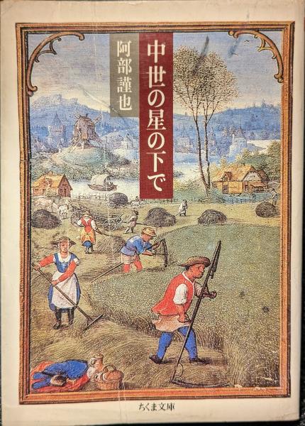 幕末風俗故事物語(紀田順一郎 著) / セレクト文庫 / 古本、中古