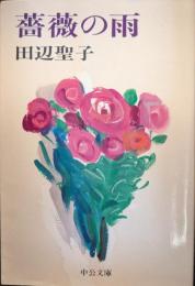 薔薇の雨