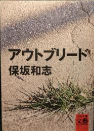 アウトブリード