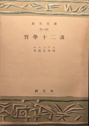 哲学十二講