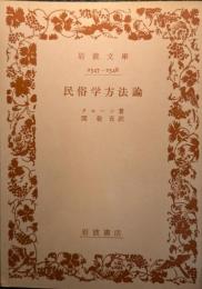 民俗学方法論