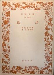 政談