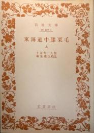 東海道中膝栗毛