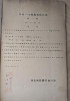 群馬縣統計書. 第1編, 人口・財政 昭和二十三年