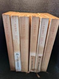 江戸名所図会　6巻揃