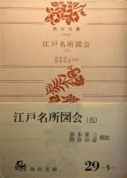 江戸名所図会　6巻揃