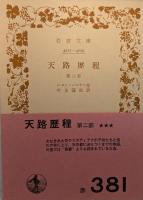 天路歴程