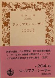 ジュリアス・シーザー