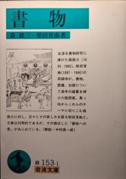 書物