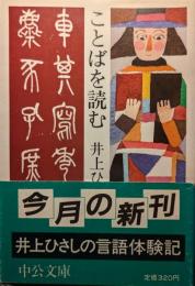 ことばを読む
