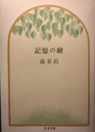 記憶の絵