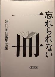 忘れられない一冊