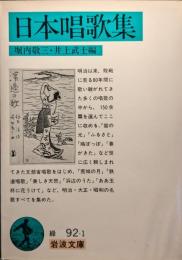 日本唱歌集