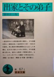 出家とその弟子