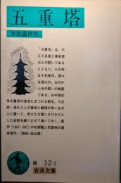 五重塔