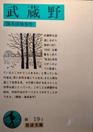 武蔵野