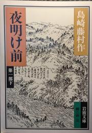 夜明け前
