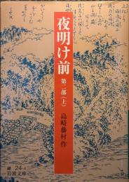 夜明け前
