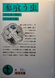 蓼喰う虫