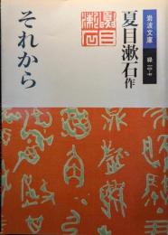 それから