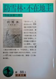 防雪林 不在地主