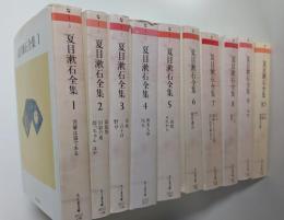 夏目漱石全集