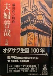 夫婦善哉