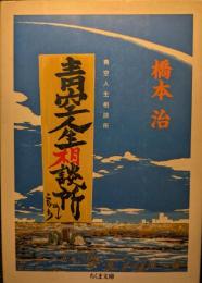 青空人生相談所