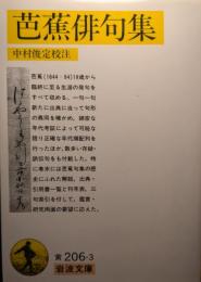 芭蕉俳句集
