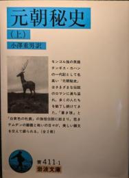 元朝秘史