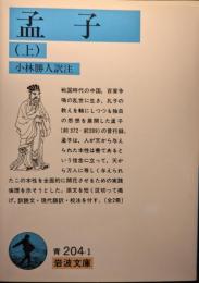孟子