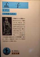 孟子