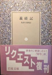 義経記