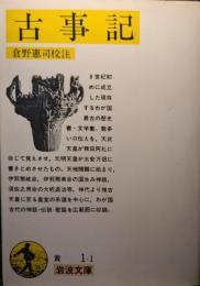 古事記