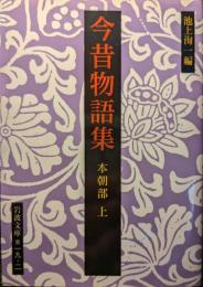 今昔物語集