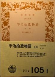 宇治拾遺物語