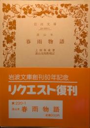春雨物語 : 漆山本